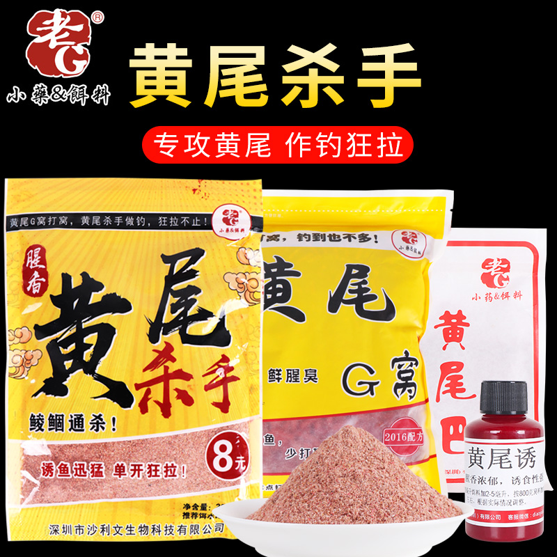 老G饵料黄尾杀手G窝料颗粒黄尾诱钓鲮鲴红尾青尾专用鱼饵打底窝料