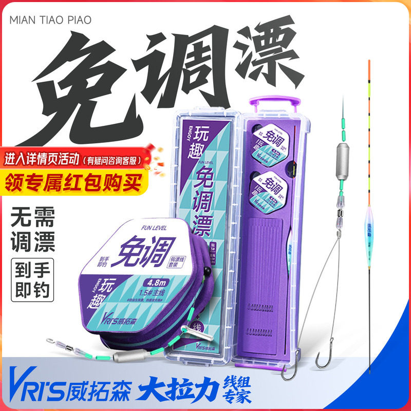 威拓森免调漂鱼线线组鱼钩浮漂鱼漂子线双钩主线绑好钓鱼全套套装