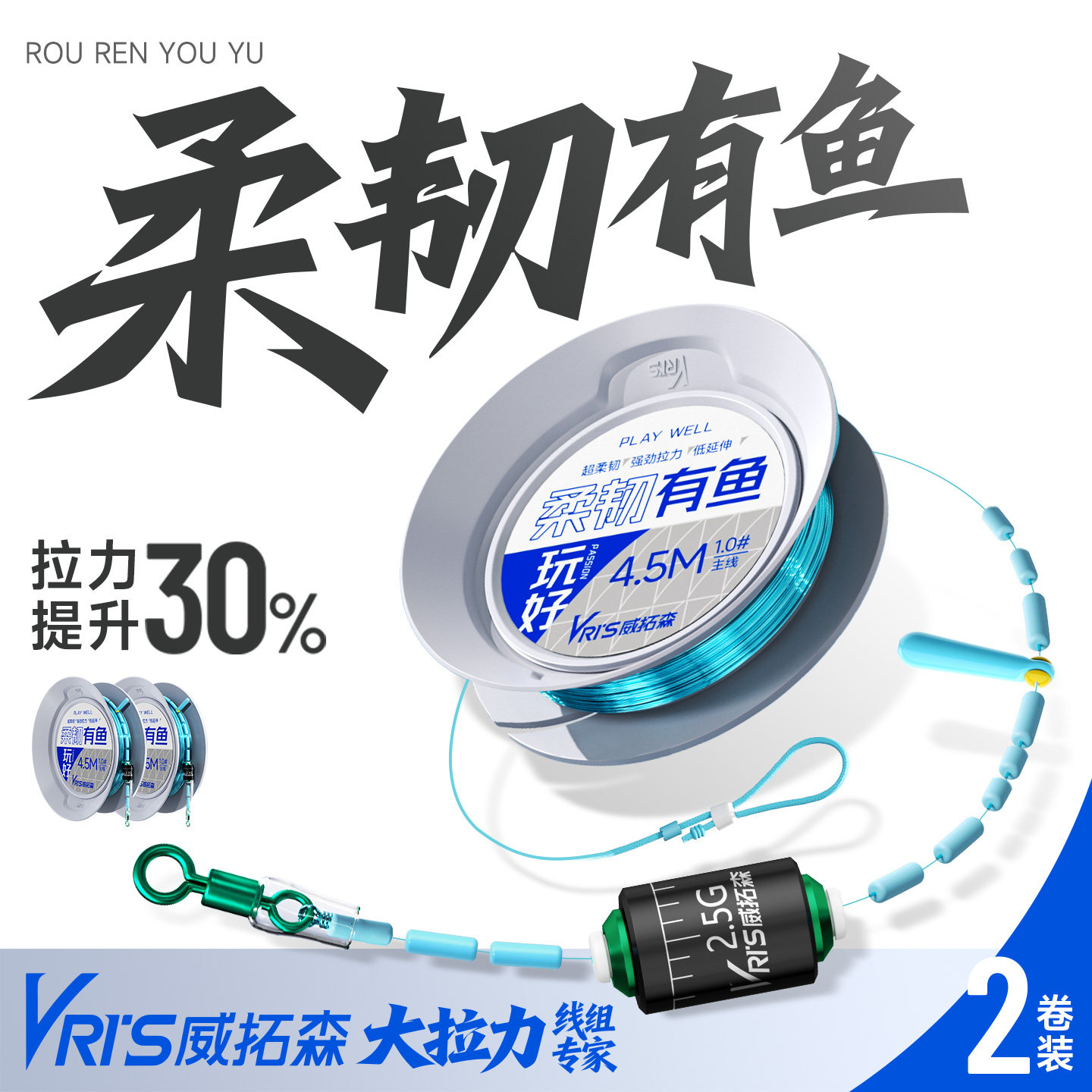 威拓森 玩好柔韧有鱼2卷装鱼线进口原丝鱼线官方正品钓鱼线全套装