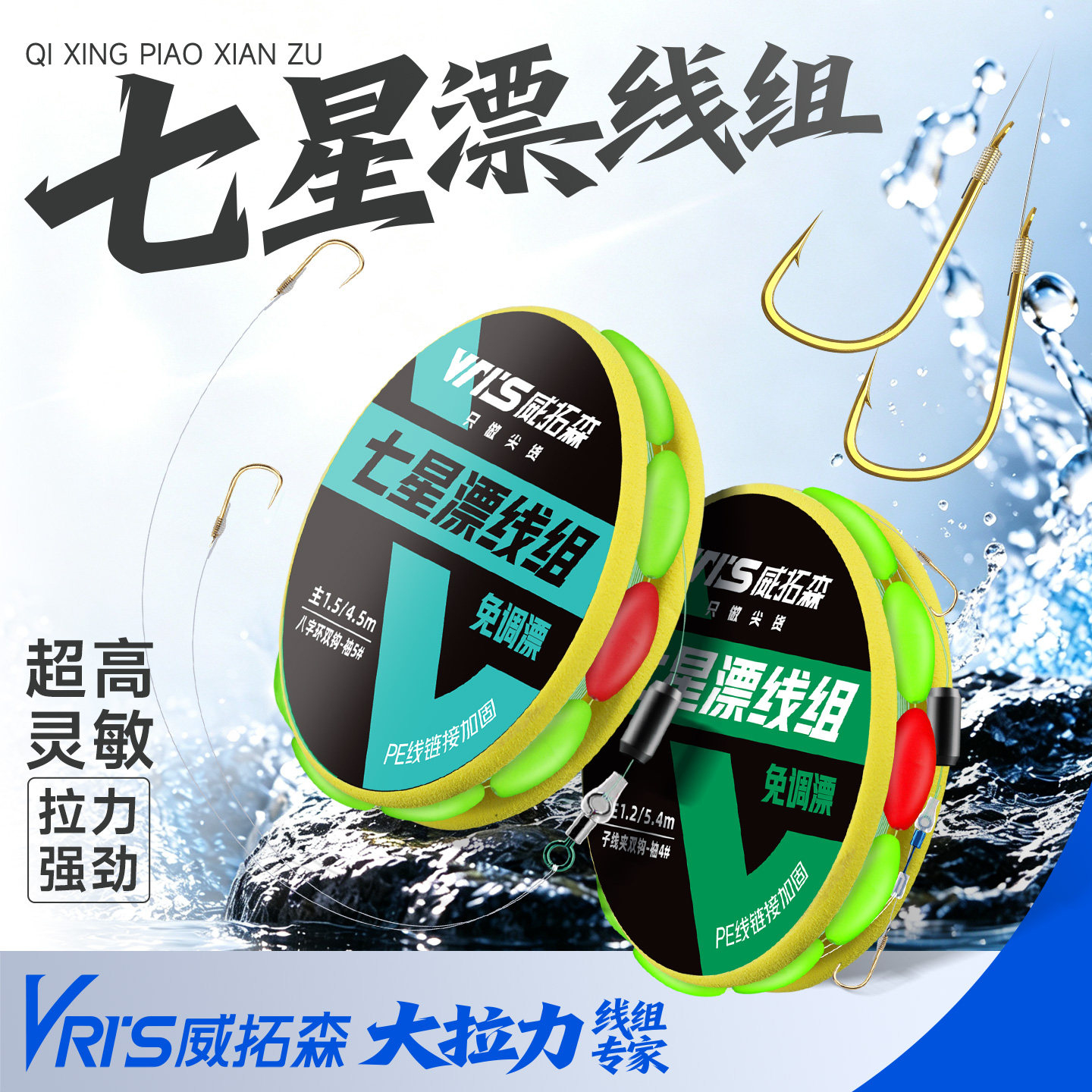 威拓森七星漂双钩线组套装自带钩图片