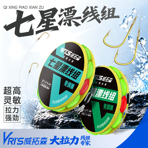 威拓森七星漂双钩线组套装自带钩