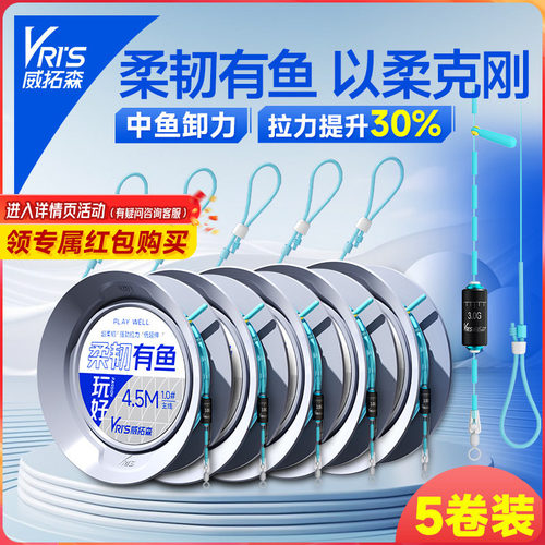 威拓森柔韧有鱼软线无结