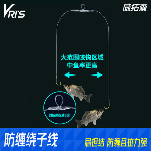 威拓森新型防缠绕子线双钩绑好