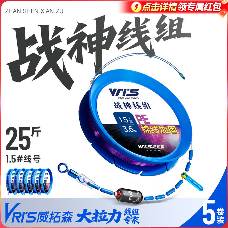 威拓森 战神线组成品绑好主线组鱼线套装钓鱼线组全套正品高端