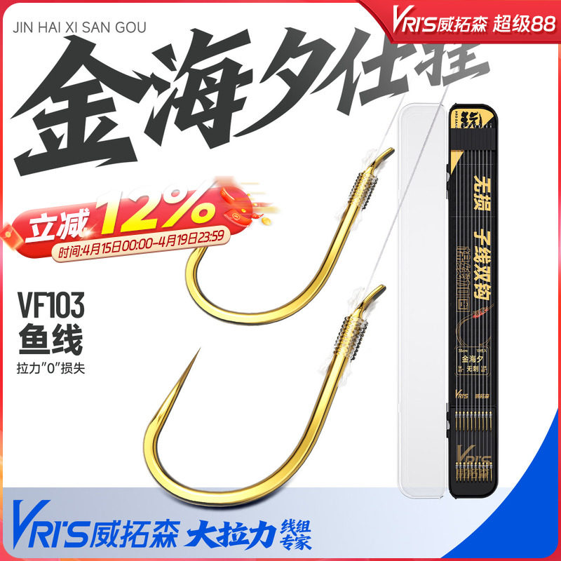 威拓森玩家无损金海夕子线双钩成品官方正品绑好钓鱼钩鲫鲤鱼专用