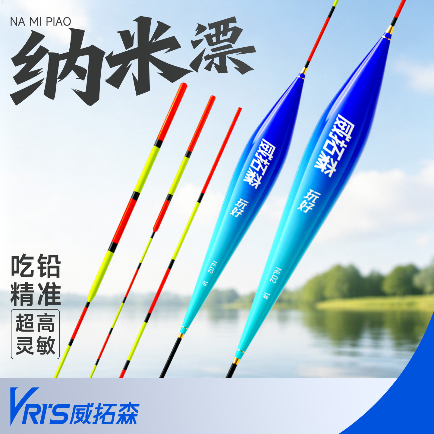威拓森 玩好综合浮漂鱼漂正品高灵敏醒目加粗浅水鲫鲤漂钓鱼浮漂
