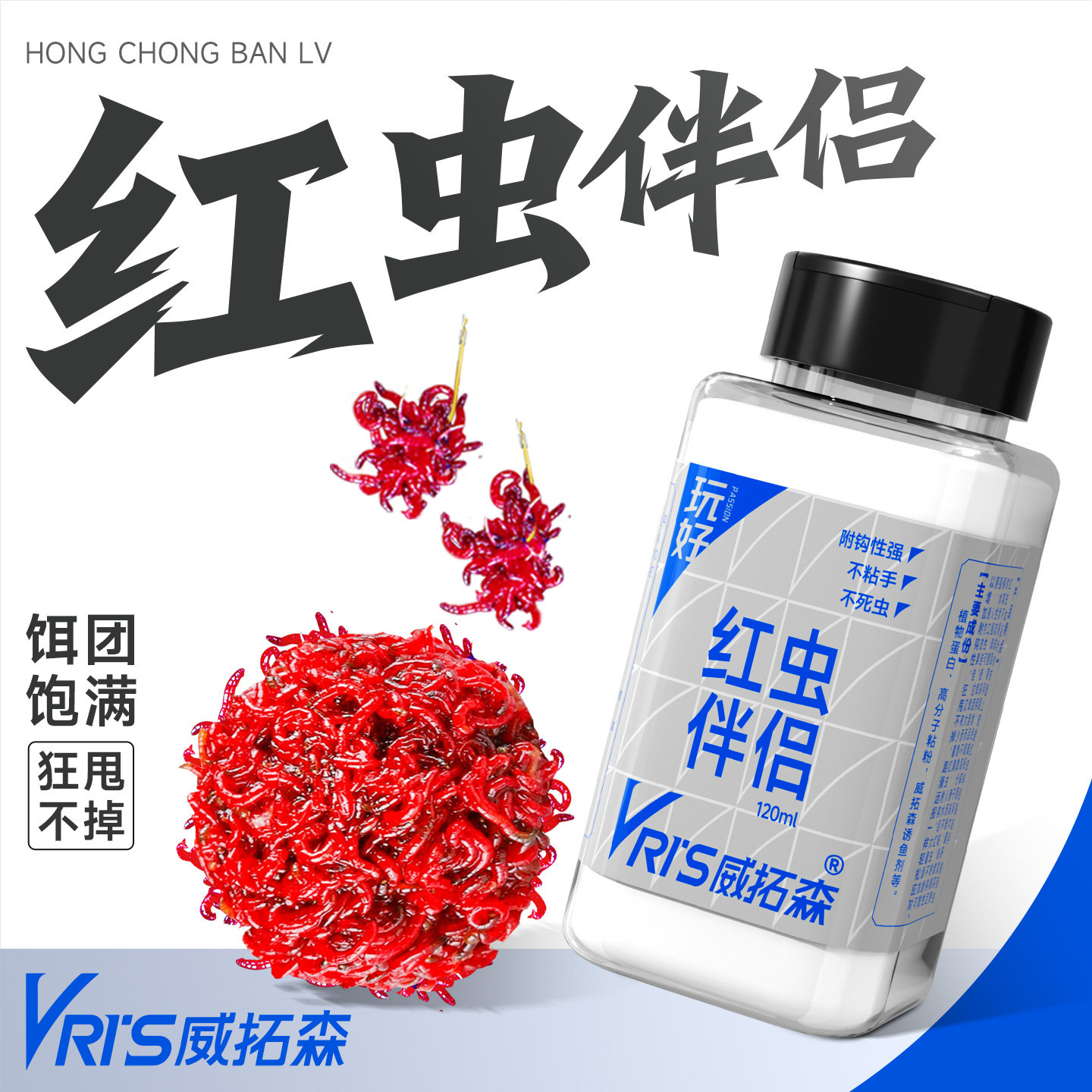 威拓森玩好红虫伴侣拉饵虾肉伴侣冬季黑坑鲫鲤鱼饵料红虫粘粉野钓