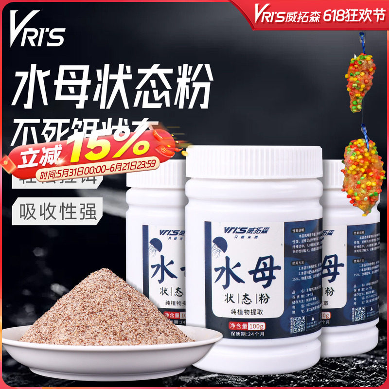 威拓森玩好水母状态粉网状增粘鱼饵添加剂拉丝粉水拉饵水母粉钓饵