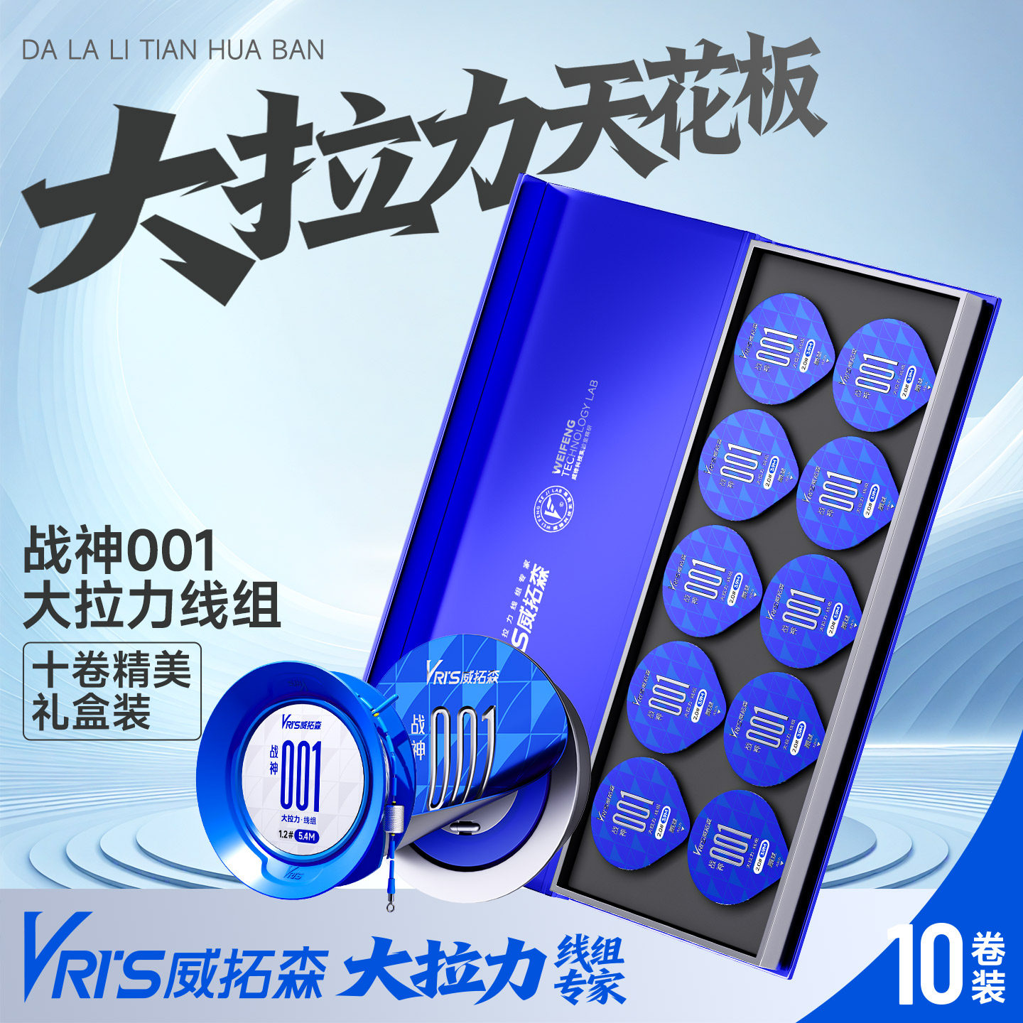 威拓森 战神001线组礼盒装成品主线鲫鲤鱼正品竞技钓鱼套装全套
