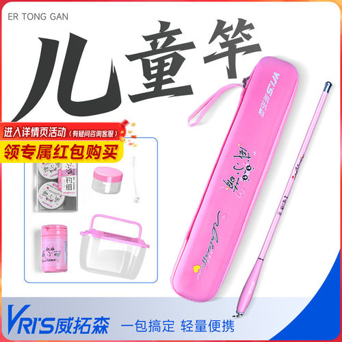 威拓森儿童小物钓套装鱼竿溪流钓