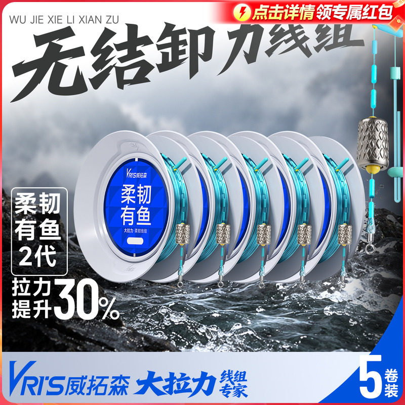 威拓森柔韧有鱼无结线组成品主线组台钓正品强拉力鲫鱼线竞技套装