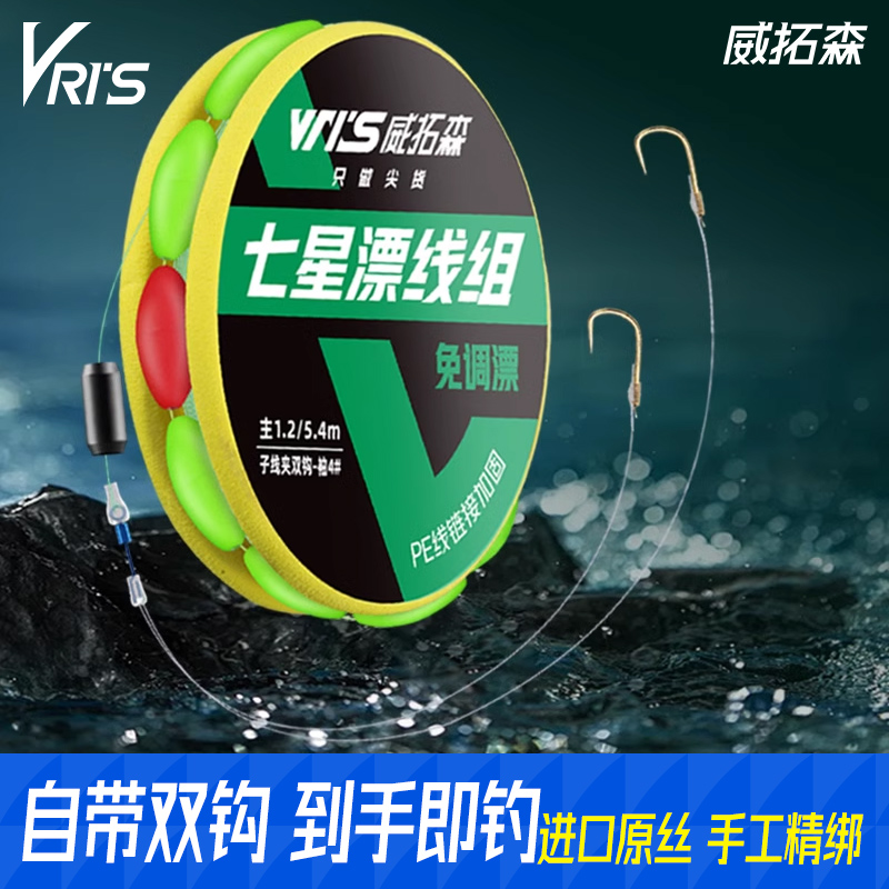 威拓森七星漂自带双钩全套线组