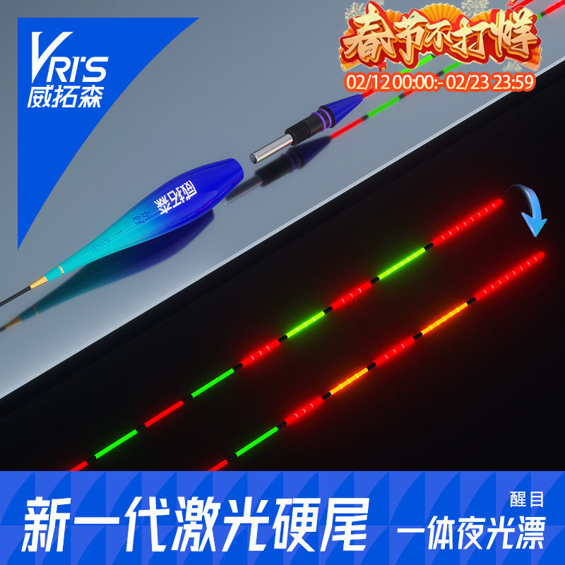 威拓森 咬钩变色夜光漂2024新款日夜两用电子鱼漂高灵敏一体浮漂