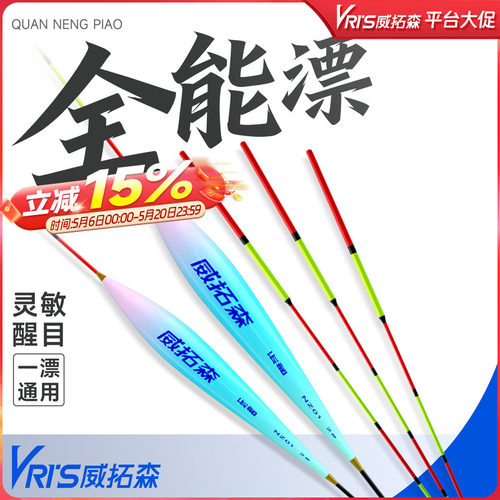 威拓森鱼漂高灵敏醒目加粗