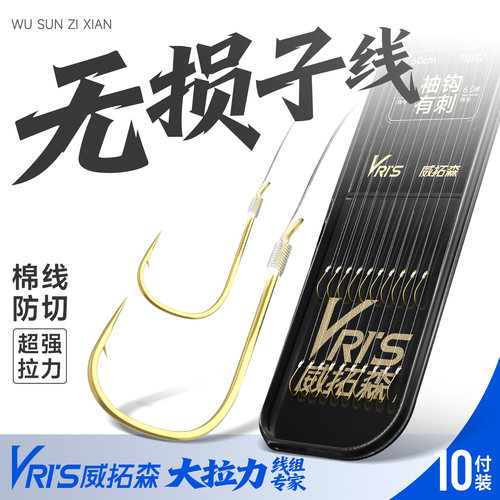 威拓森无损子线双钩金袖成品
