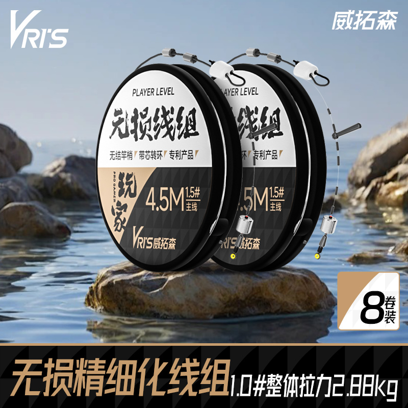 威拓森玩家精细化无损线组8卷装