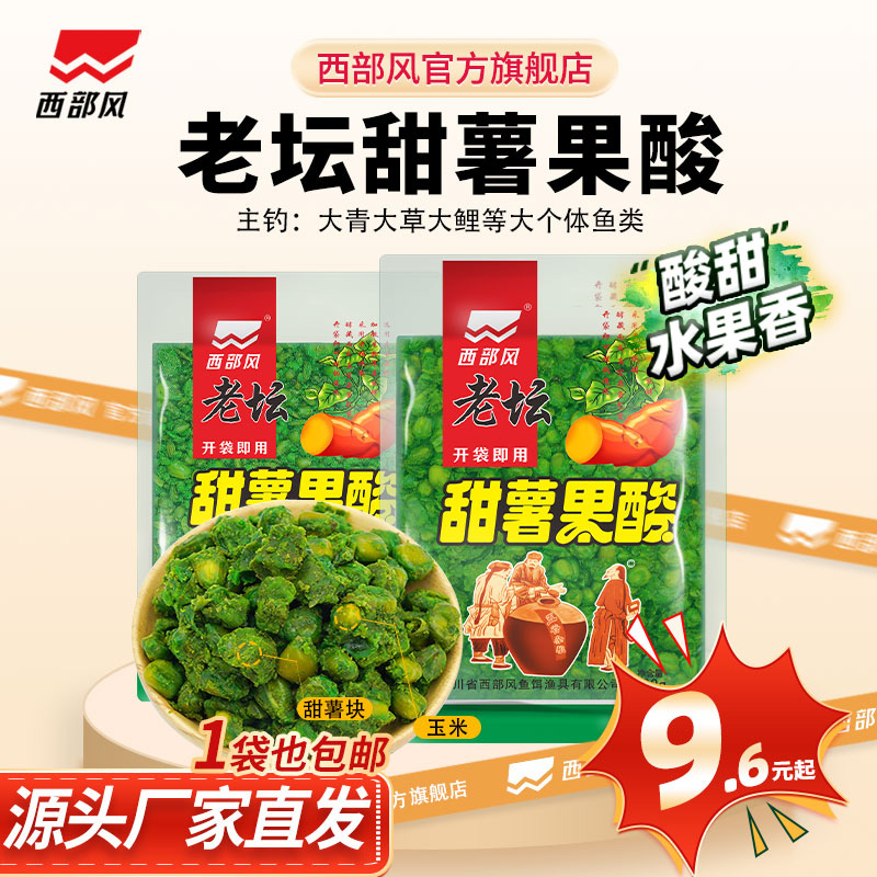 西部风老坛甜薯果酸玉米鱼饵