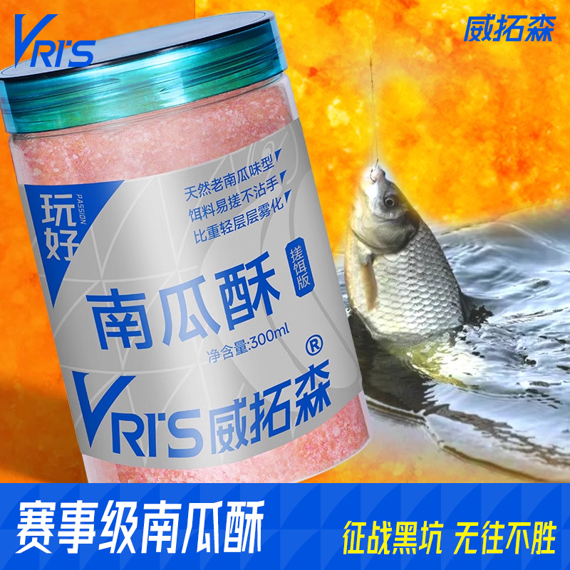 威拓森黑坑南瓜酥赛级饵料
