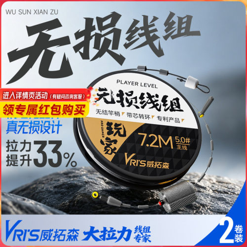 威拓森玩家无损线组2卷装鱼线