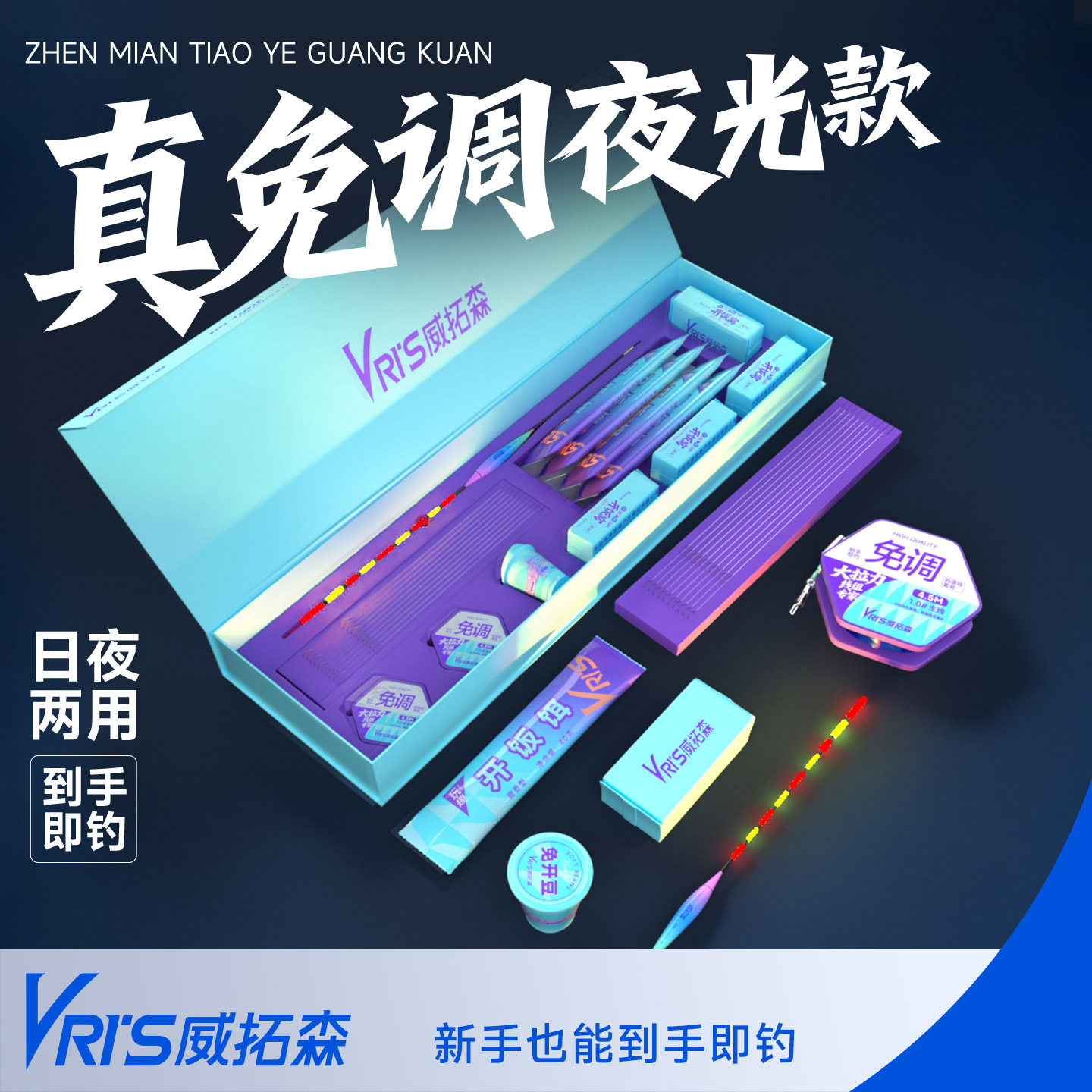 威拓森日夜两用免调夜光线组图片