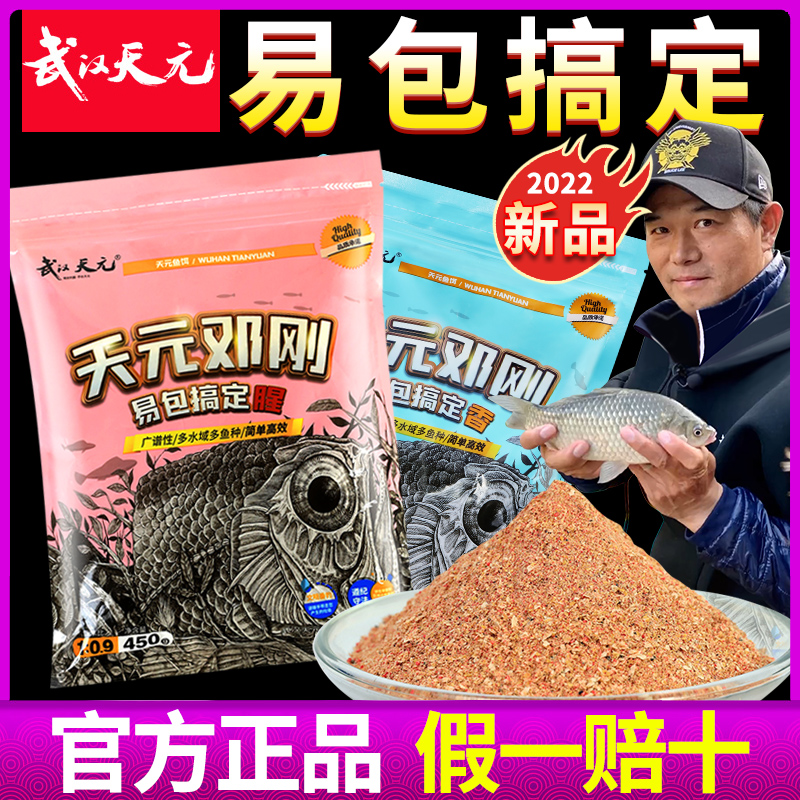 武汉天元邓刚一易包搞定正式版鱼饵鲫鱼饵料野钓秋冬季官方旗舰店