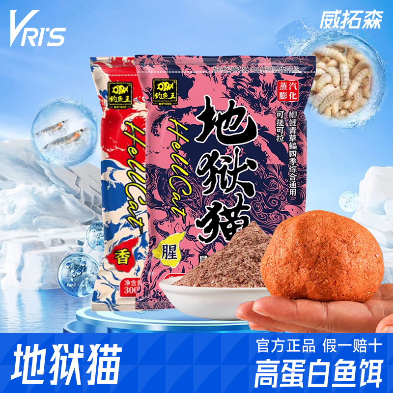 钓鱼王新款昆虫蛋白鱼饵浓腥聚鱼
