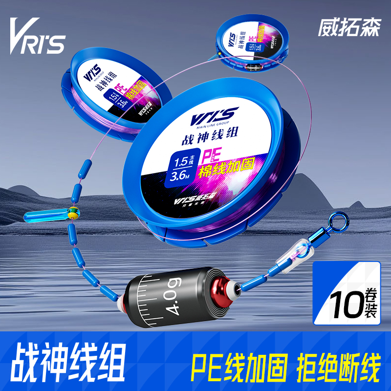 威拓森战神线组10卷装