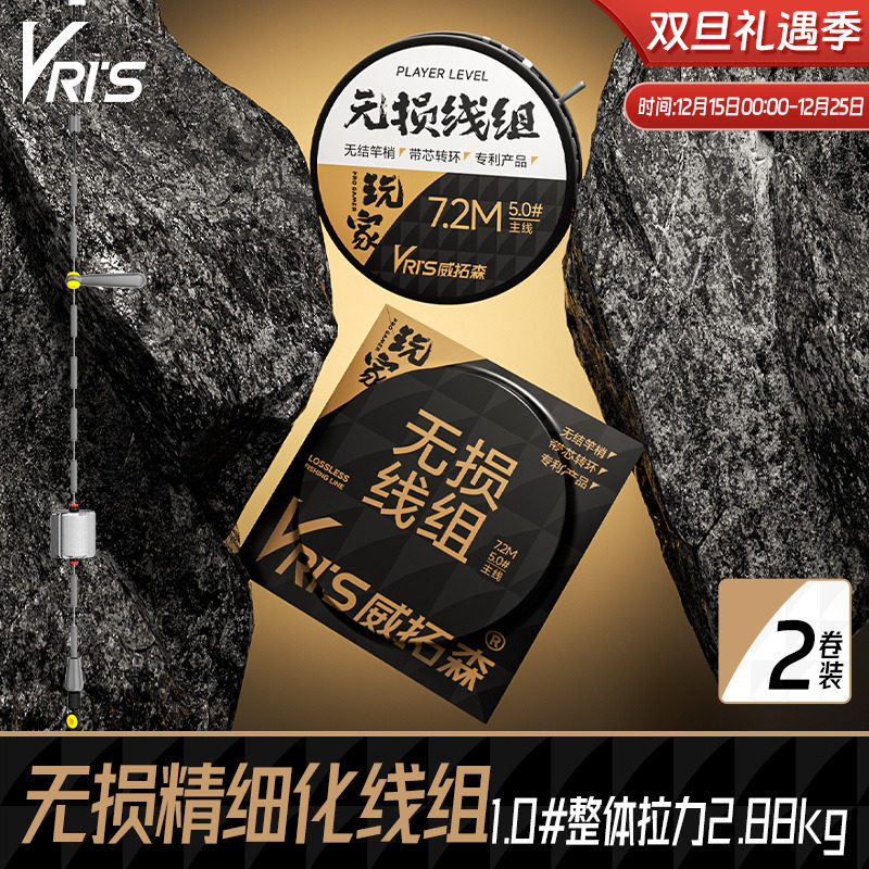 威拓森玩家精细化无损线组2卷