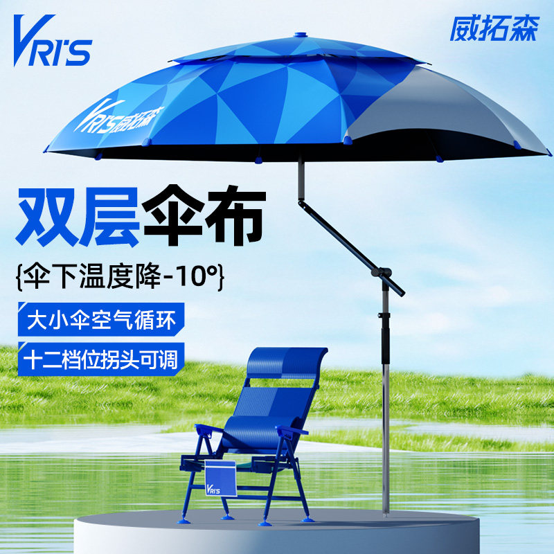 威拓森玩好遮阳防晒拐杖钓伞机械臂万向雨伞可更换伞布专用钓鱼伞