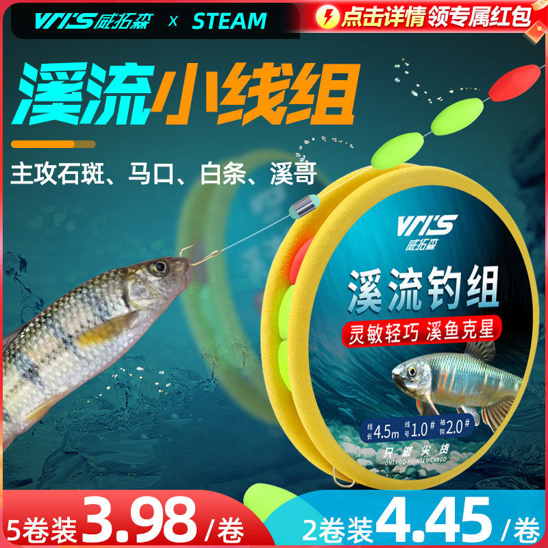 威拓森溪流钓线组小物三粒漂钓组