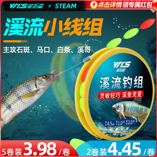 威拓森溪流钓线组小物三粒漂钓组