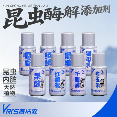 威拓森爆护小药味型醇正强力诱食