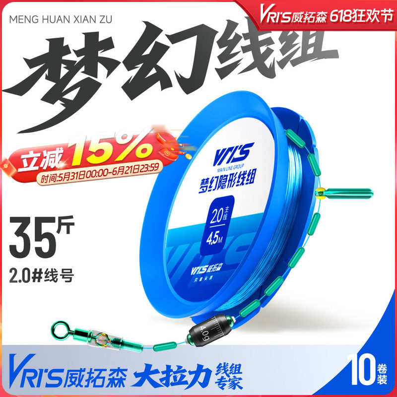 威拓森梦幻线组10卷装绑好全套钓鱼成品主线组进口正品鱼线尼龙线