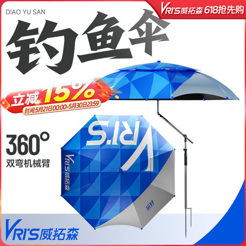 威拓森玩好拐杖机械臂钓伞