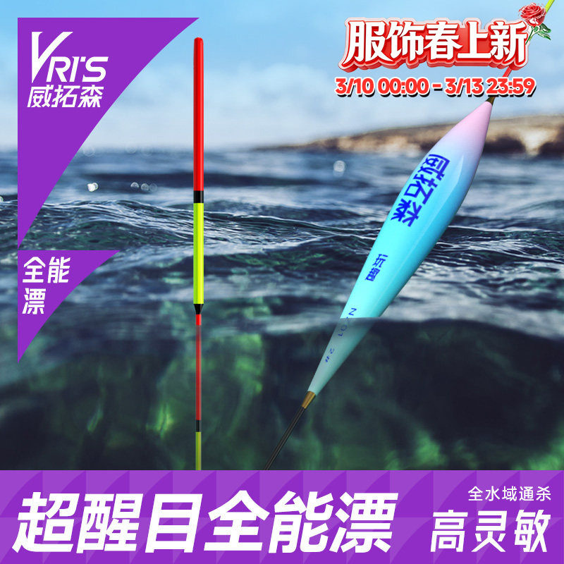 威拓森 鱼漂高灵敏正品醒目加粗野钓鲫鱼漂浅水纳米钓鱼浮漂套装
