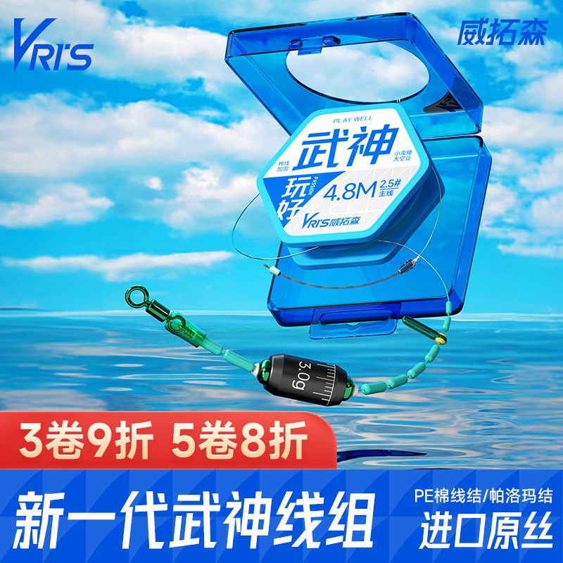 威拓森武神线组主线成品