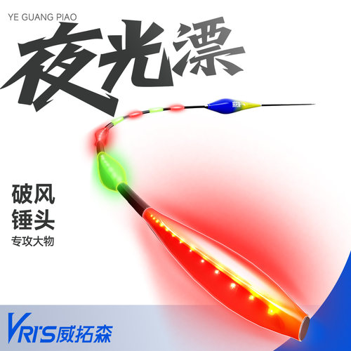 威拓森咬钩变色破风大物夜光漂