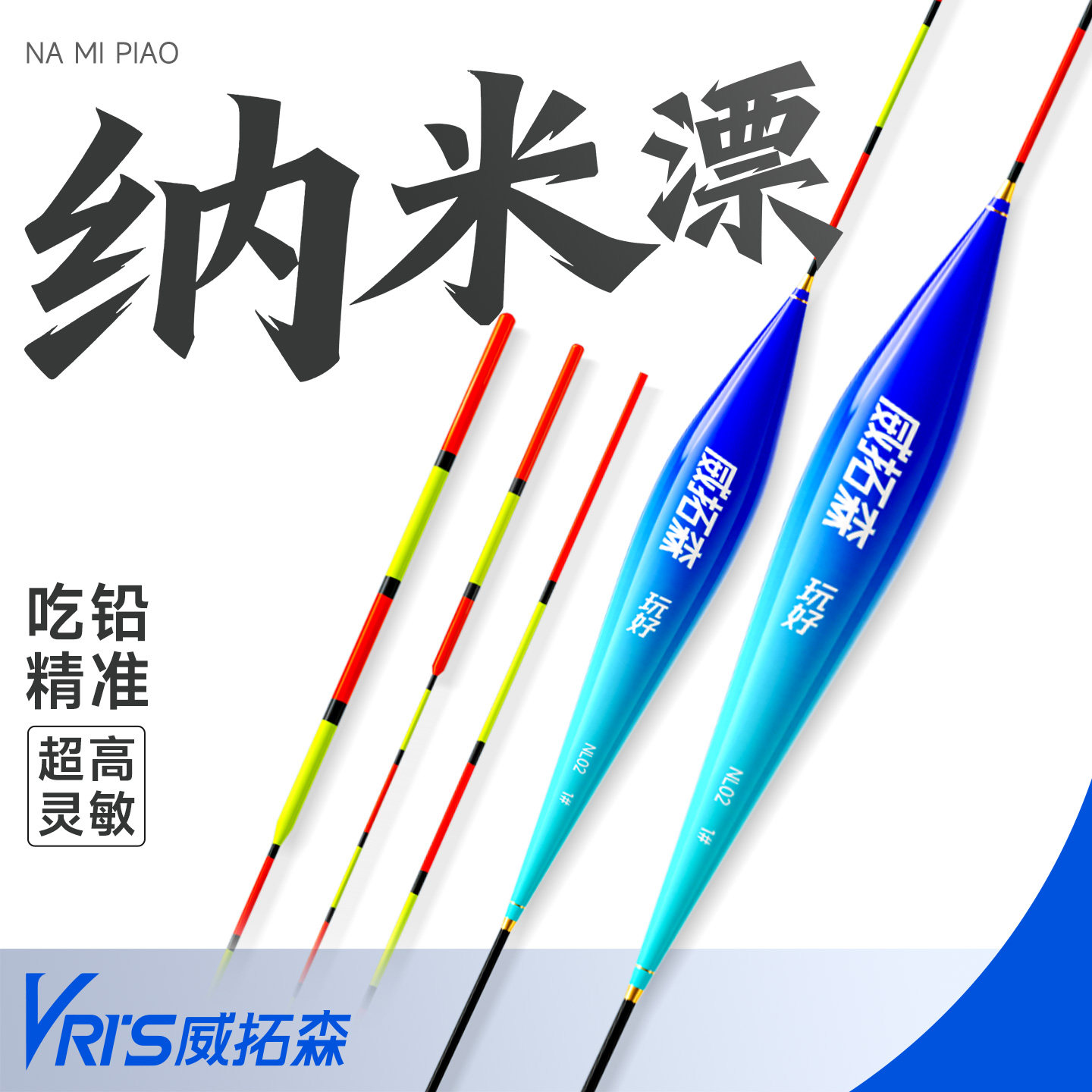 威拓森 玩好综合浮漂鱼漂正品高灵敏醒目加粗浅水鲫鲤漂钓鱼浮漂
