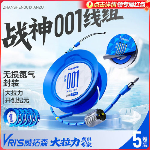 威拓森战神001线组成品主线