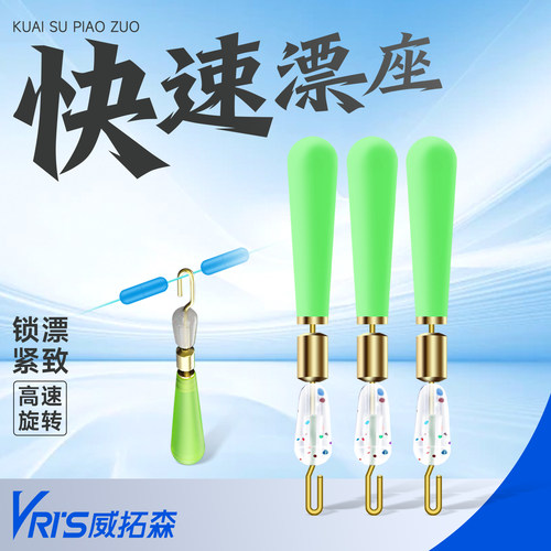 【3秒换】可拆卸快速硅胶浮漂座