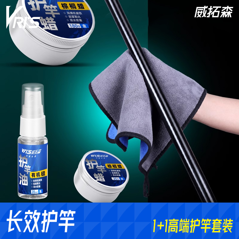 威拓森高级护竿油蜡套装