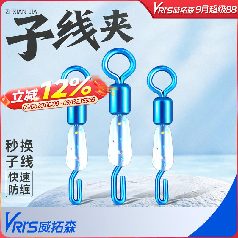 威拓森 快速子线夹连接器硅胶开口八8字环强拉力秒换子线钓鱼配件