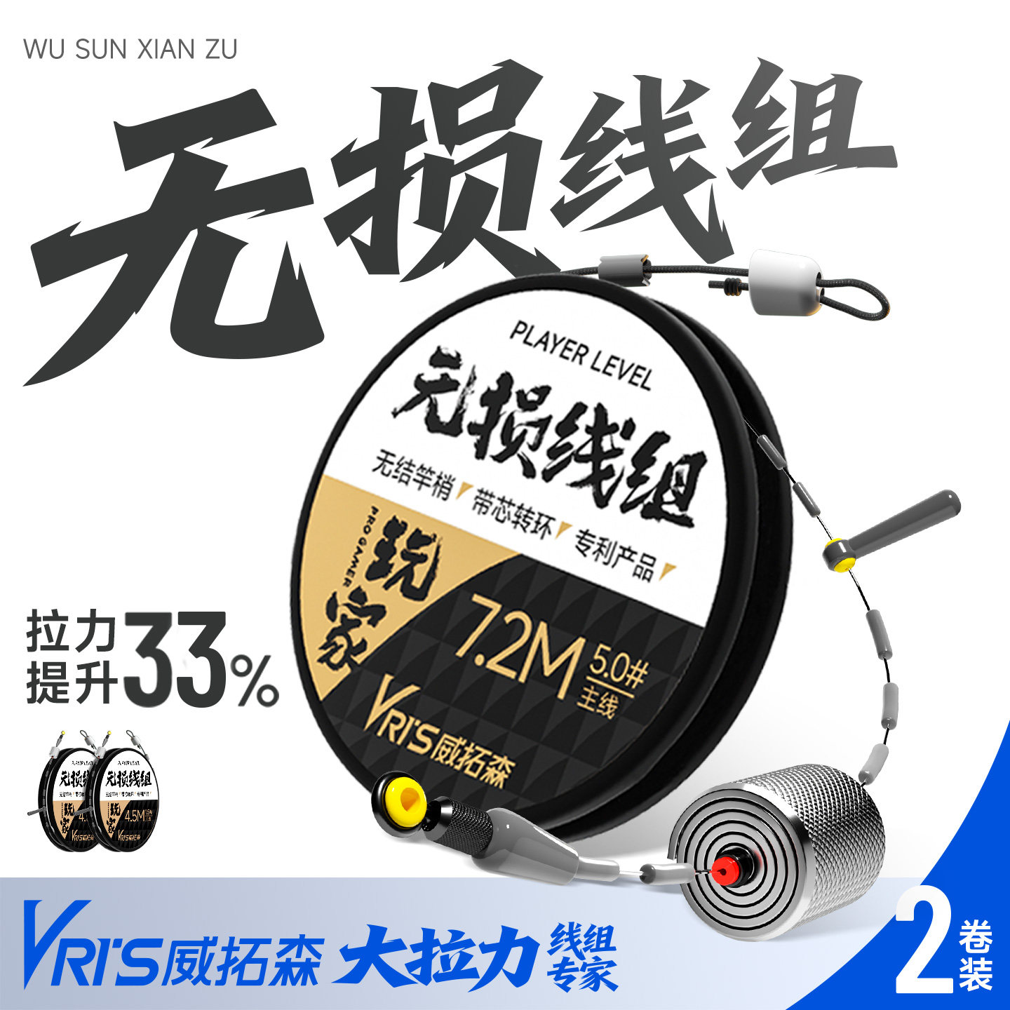 威拓森 玩家精细化无损线组2卷装绑好无结主线组成品套装全套钓鱼