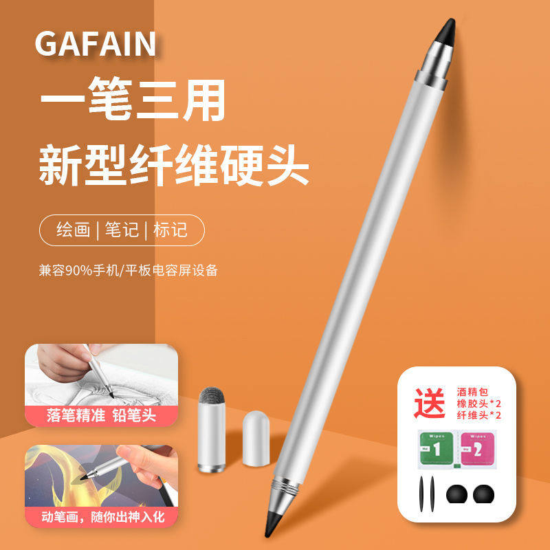 盖梵尖头电容笔手写笔绘画安卓
