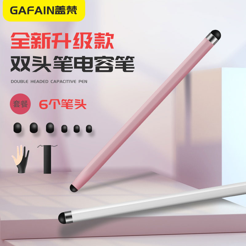 gafain盖梵苹果尖头手写笔双头