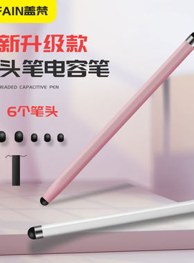 gafain盖梵苹果尖头手写笔双头