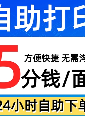 【24H自助打印】黑白彩色激光打印资料教辅材料胶装成册当天发货