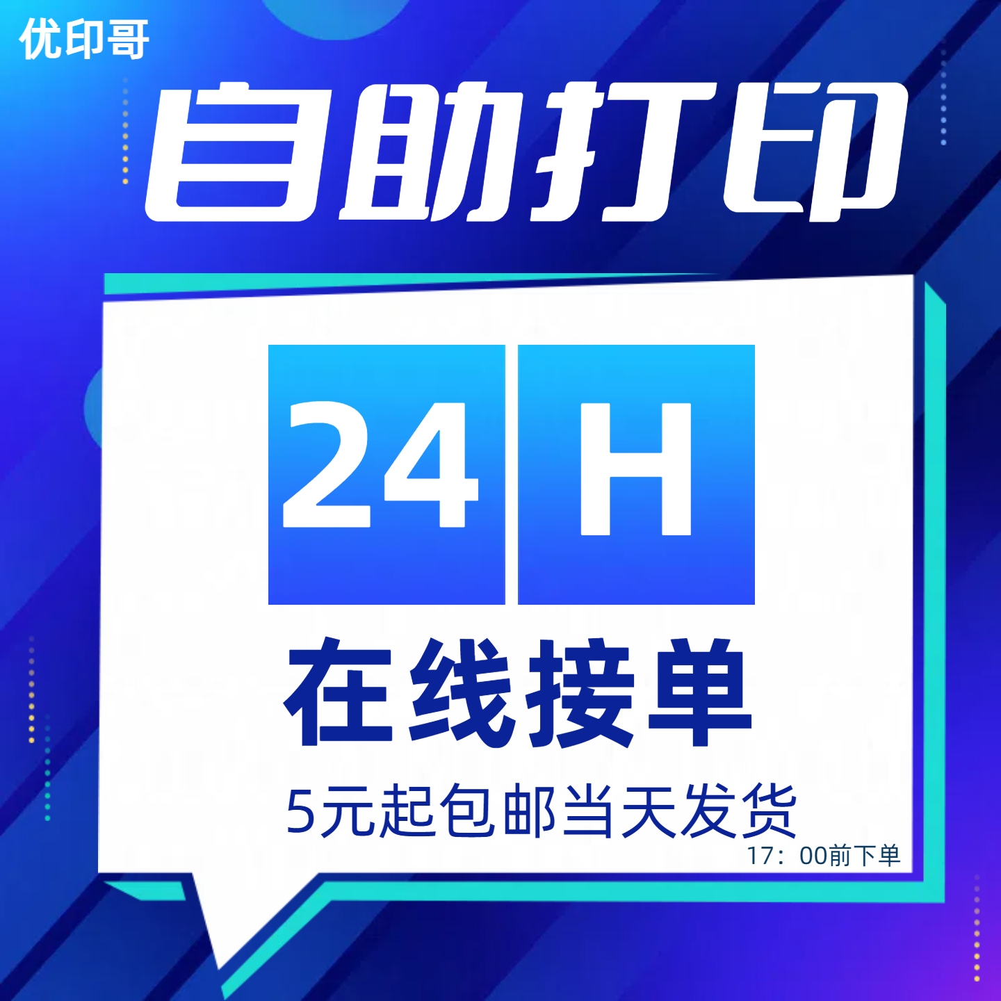 广东省内次日达自助打印更方便
