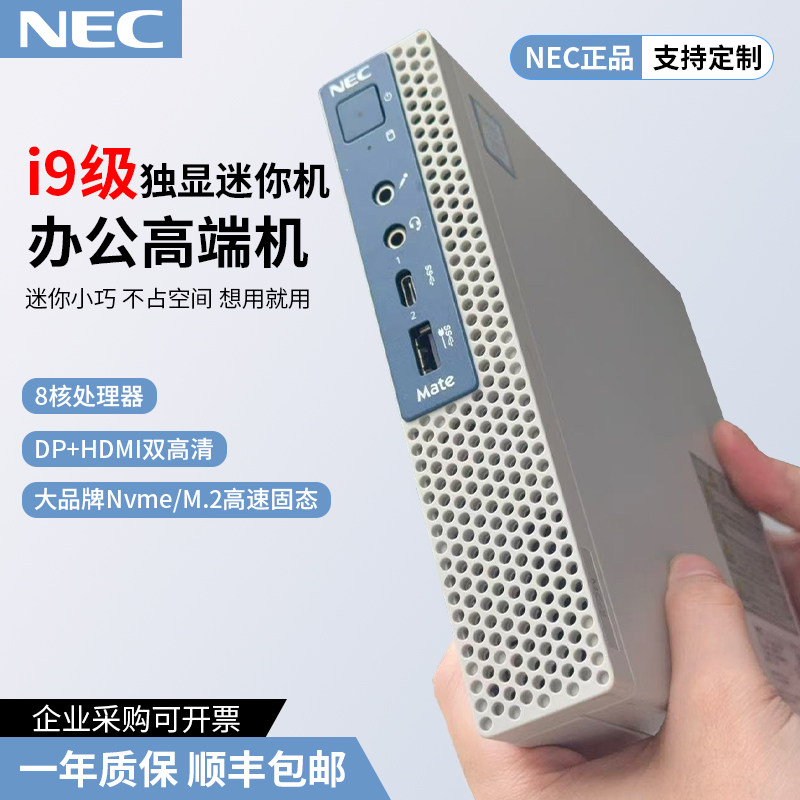 NEC原装i7迷你便携主机办公全套图片