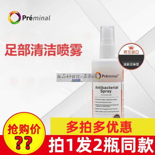 荷兰原装进口preminal足部清洁去味除臭喷雾 100ml/瓶官网正品
